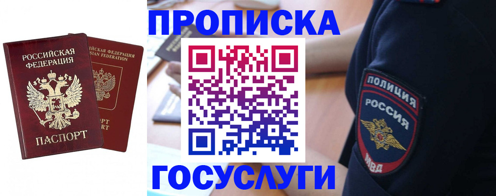 временная прописка в Светлограде