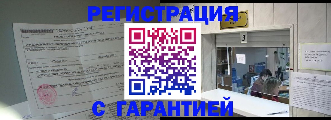 прописка в Светлограде