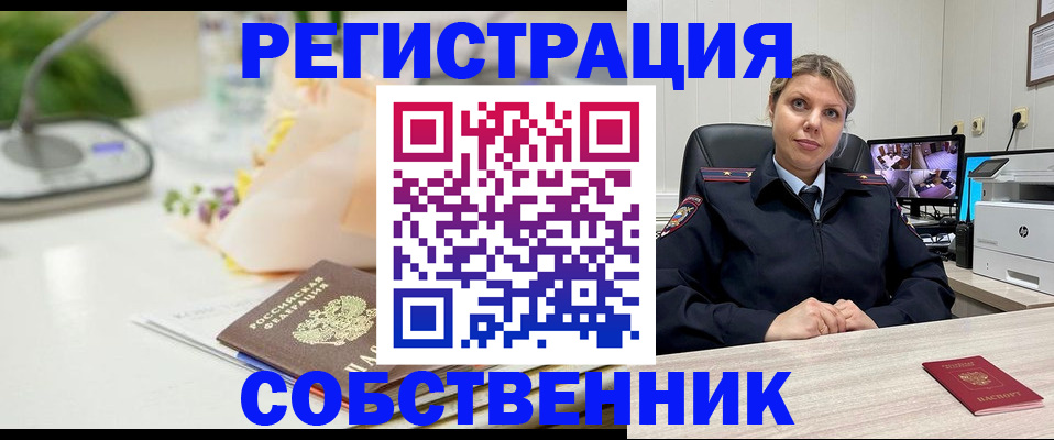 купить прописку в Светлограде