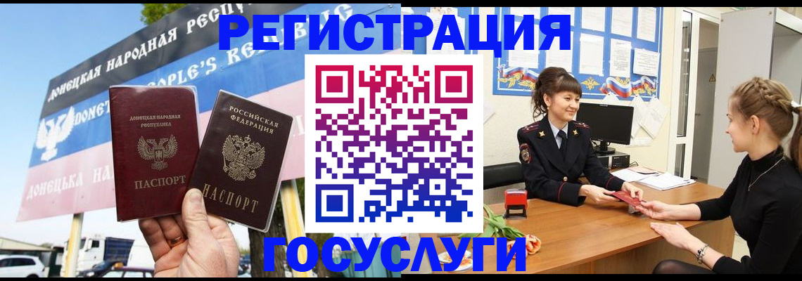 временная регистрация для школы в Светлограде