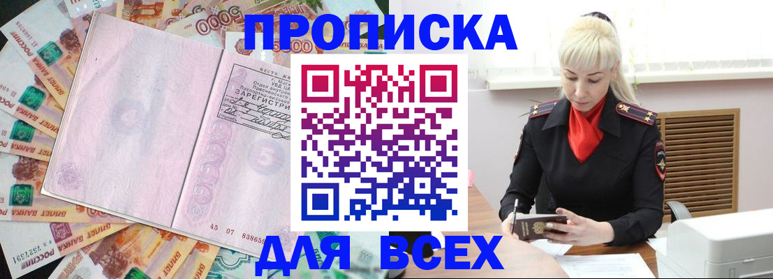 прописка законно в Светлограде